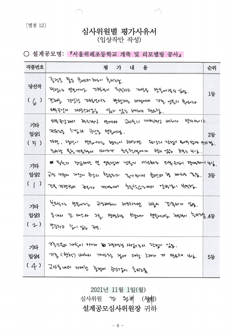 심사평 이미지