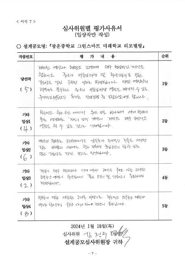 심사평 이미지