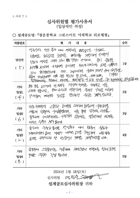 심사평 이미지