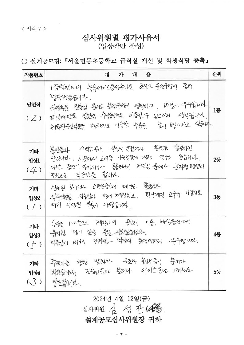 심사평 이미지