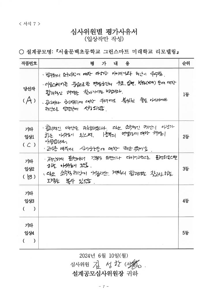 심사평 이미지
