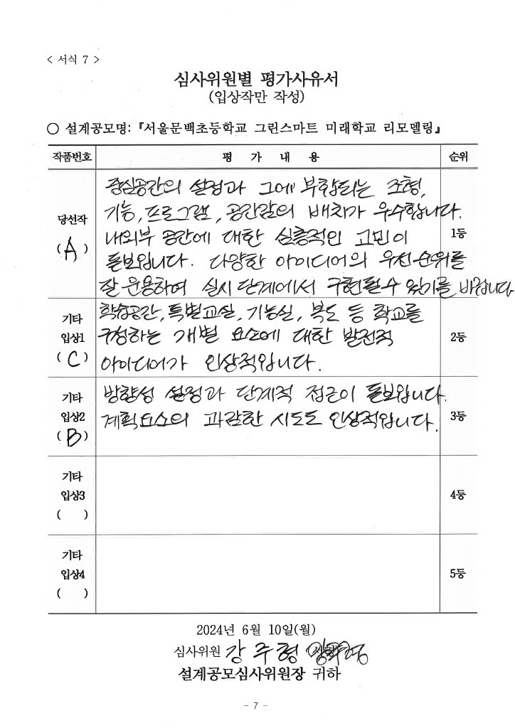 심사평 이미지