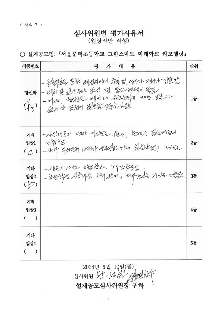심사평 이미지
