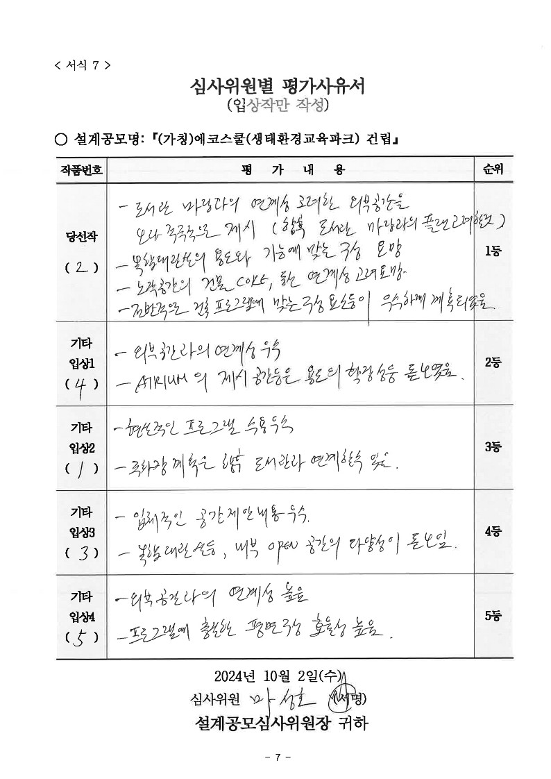심사평 이미지