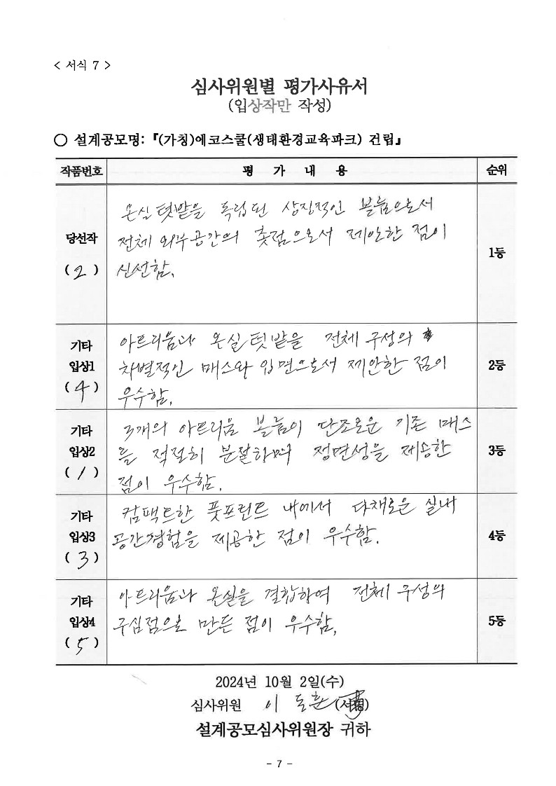 심사평 이미지