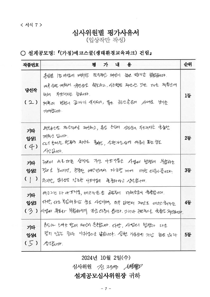 심사평 이미지