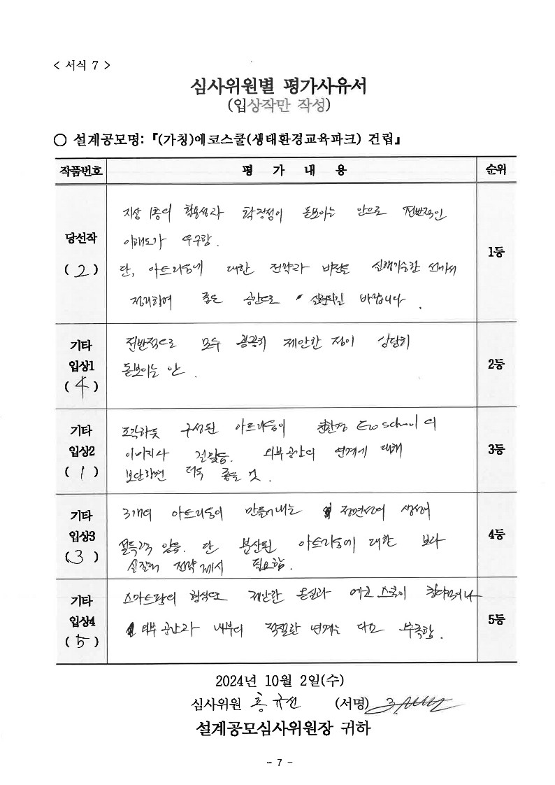 심사평 이미지