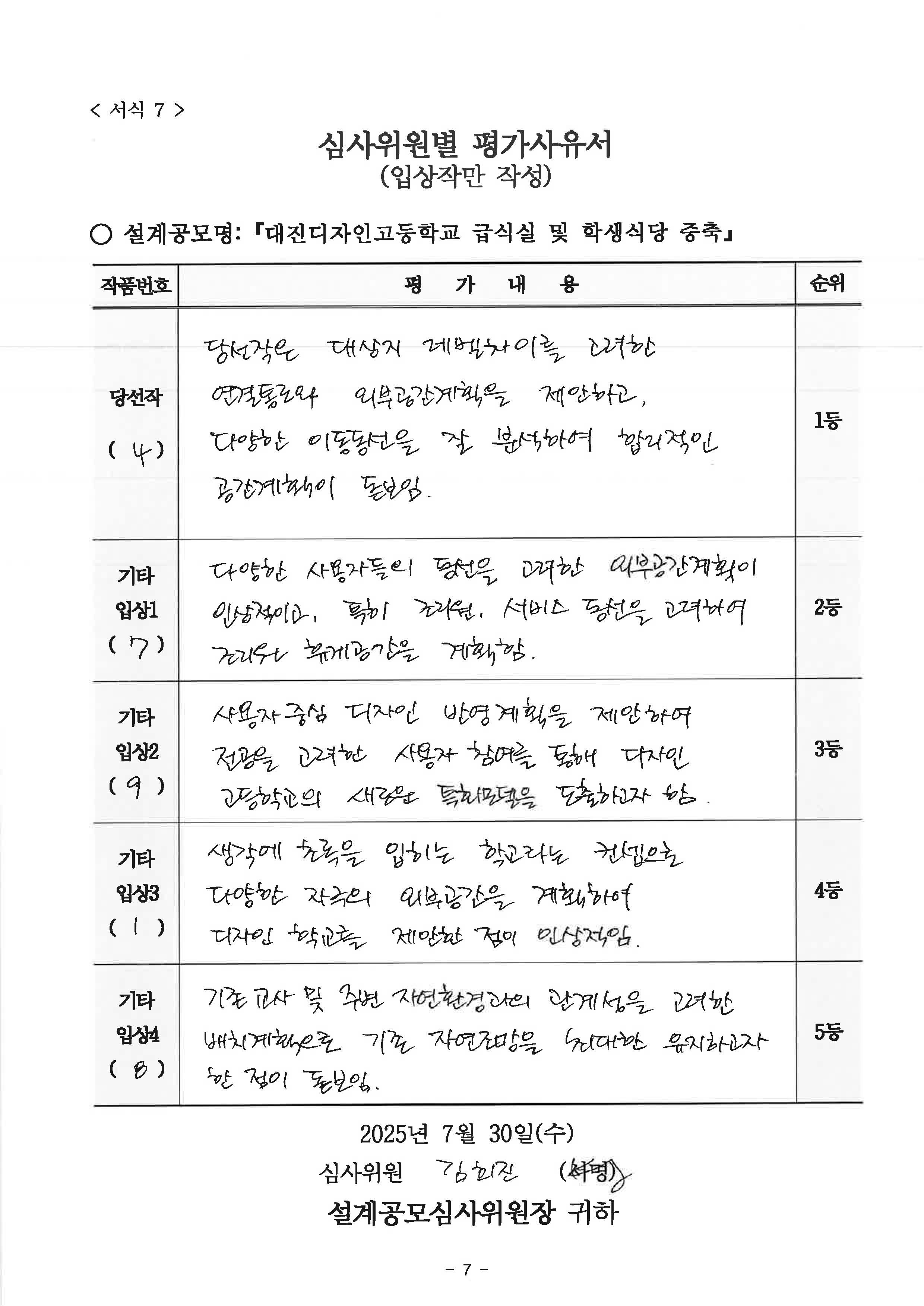 심사평 이미지