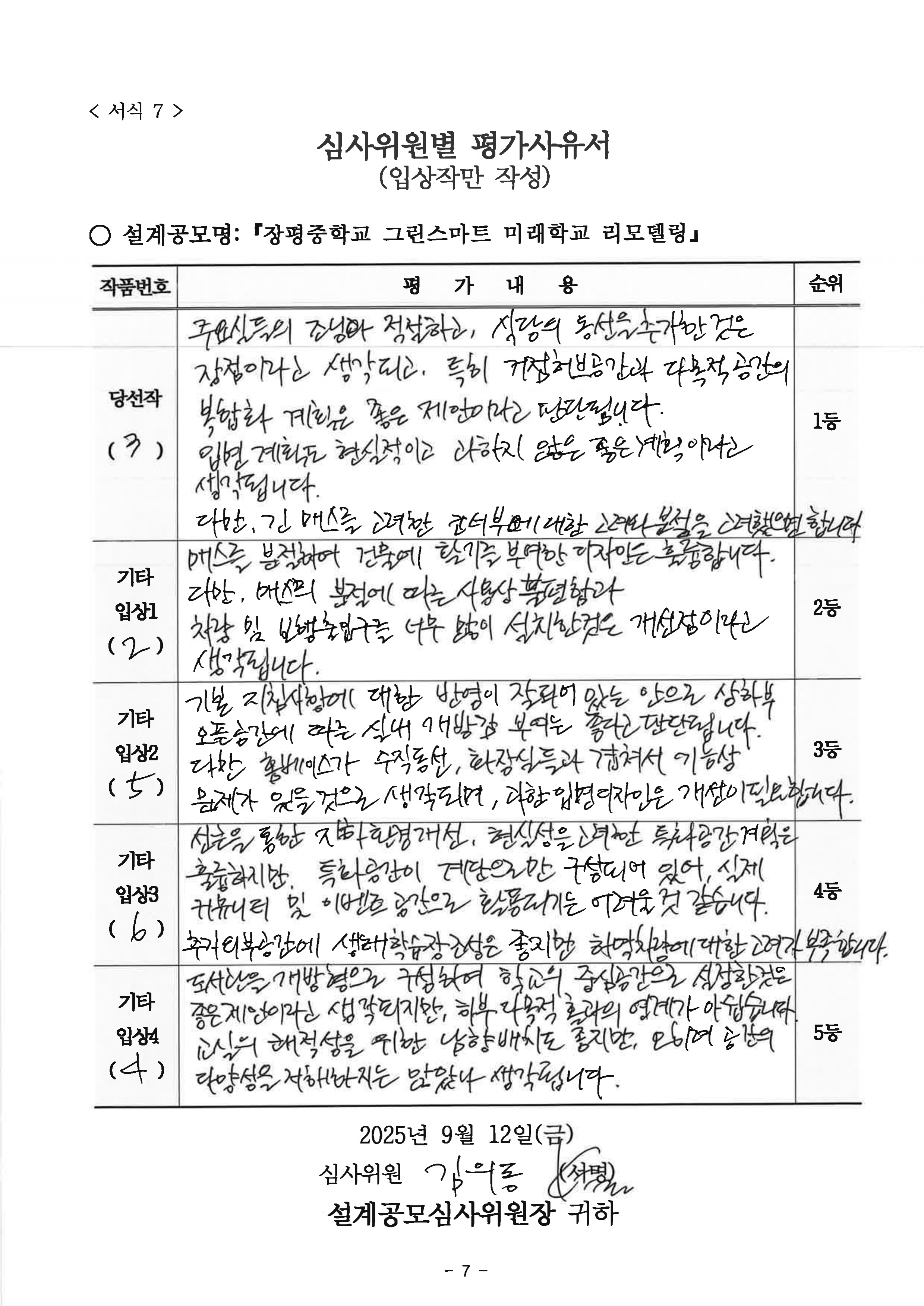 심사평 이미지
