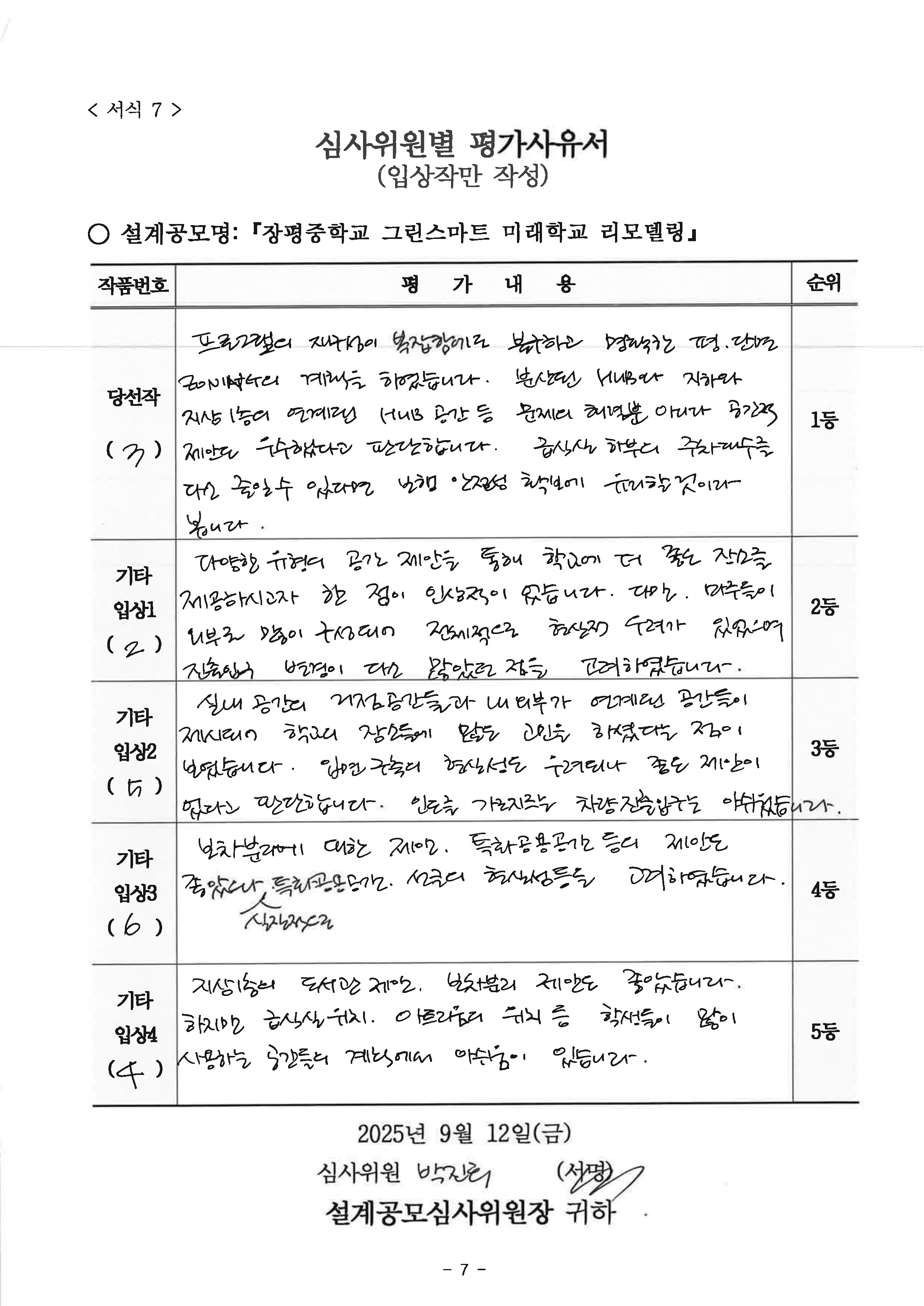 심사평 이미지