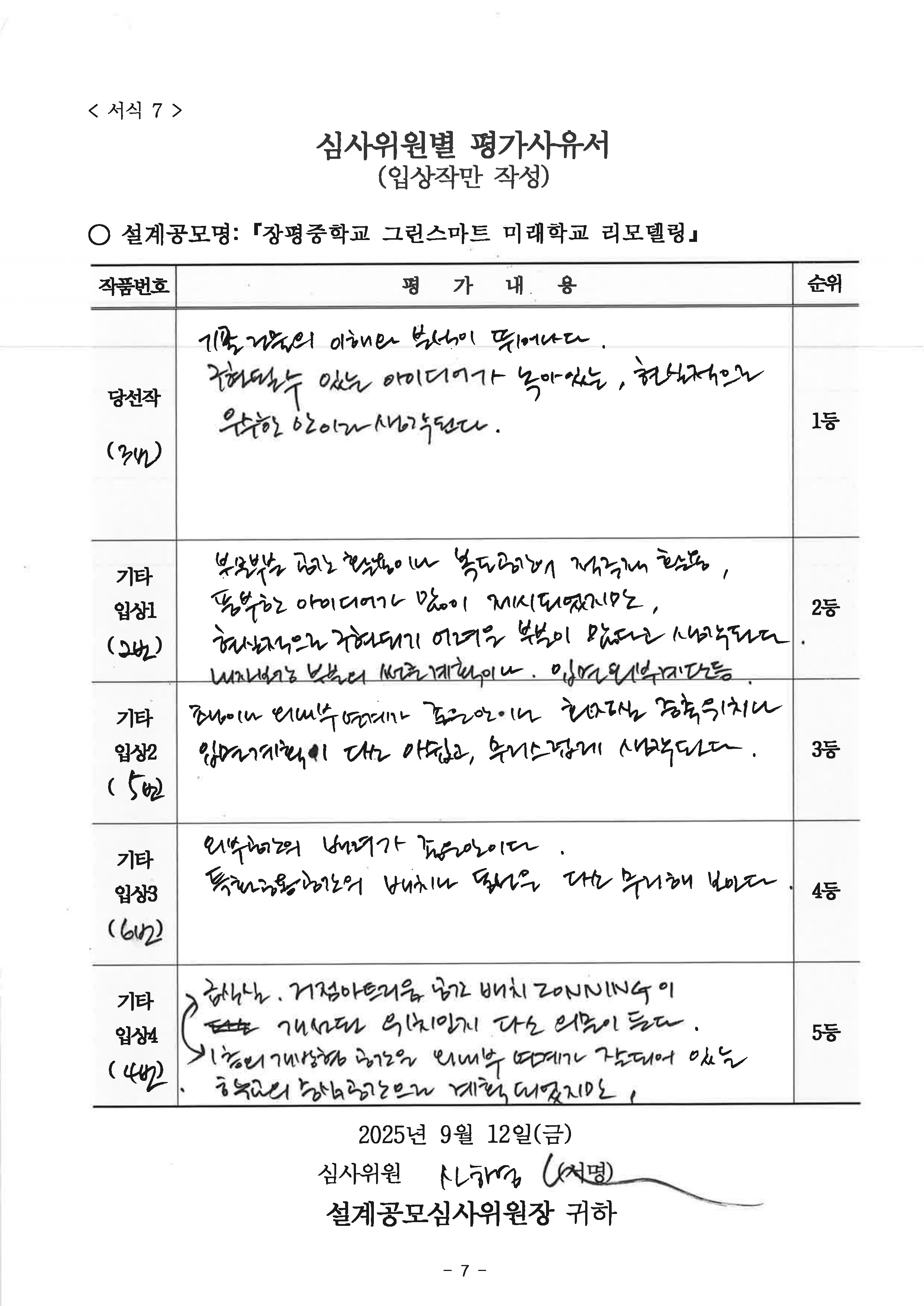 심사평 이미지