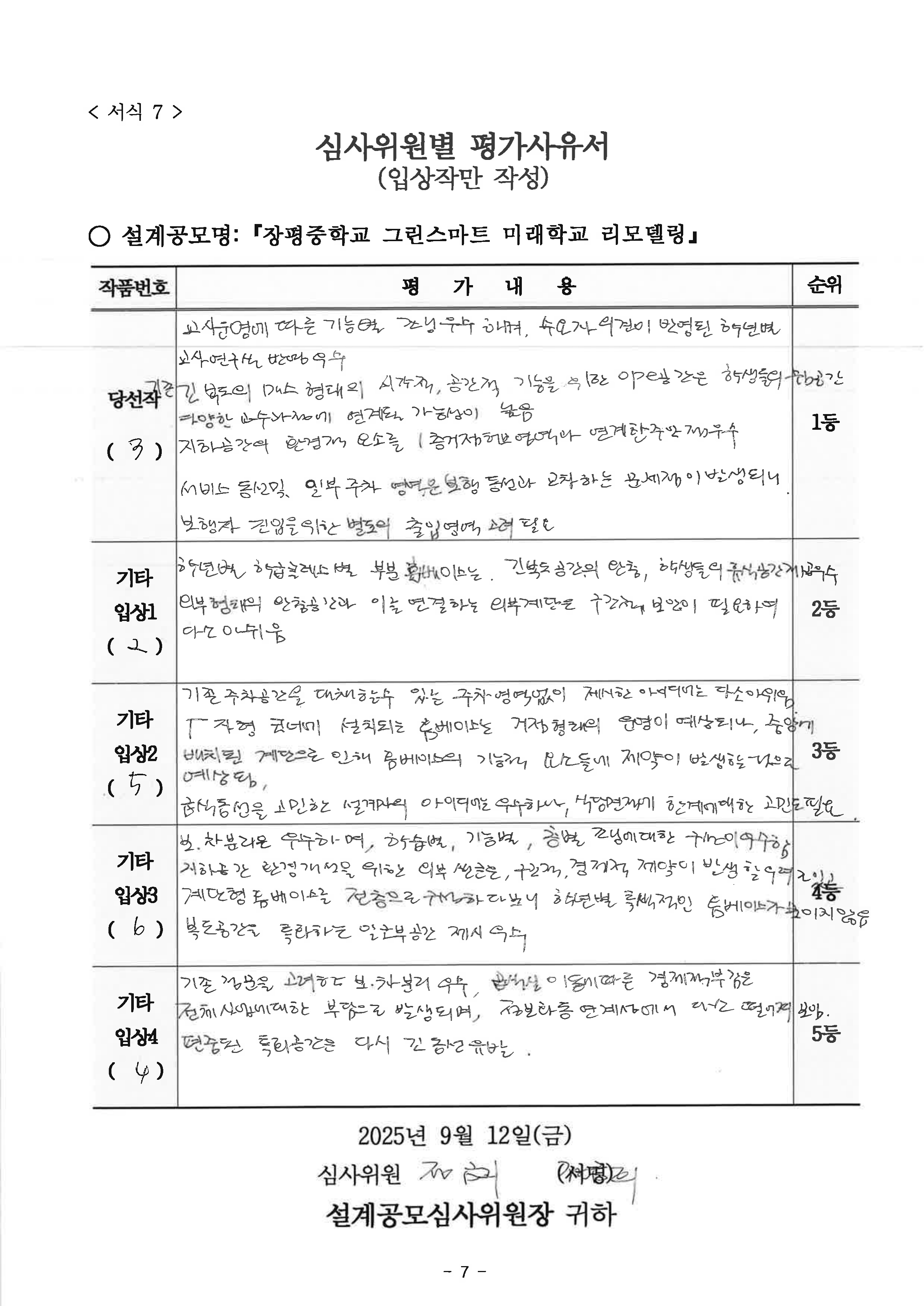 심사평 이미지