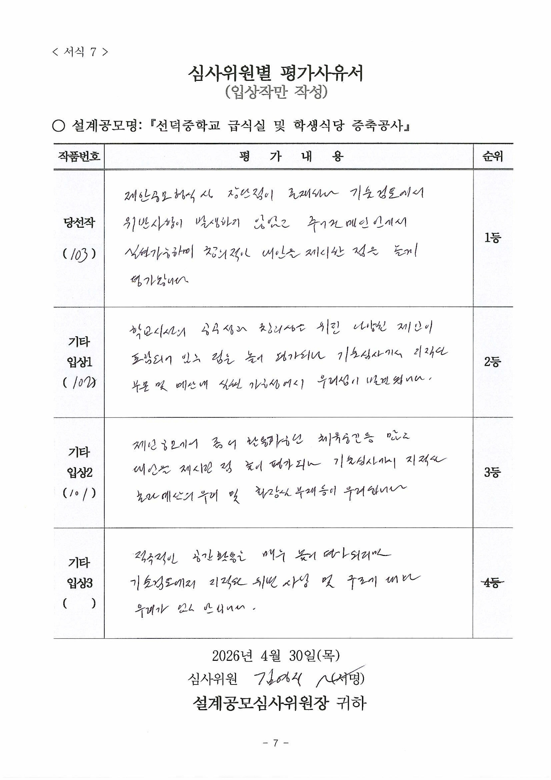 심사평 이미지