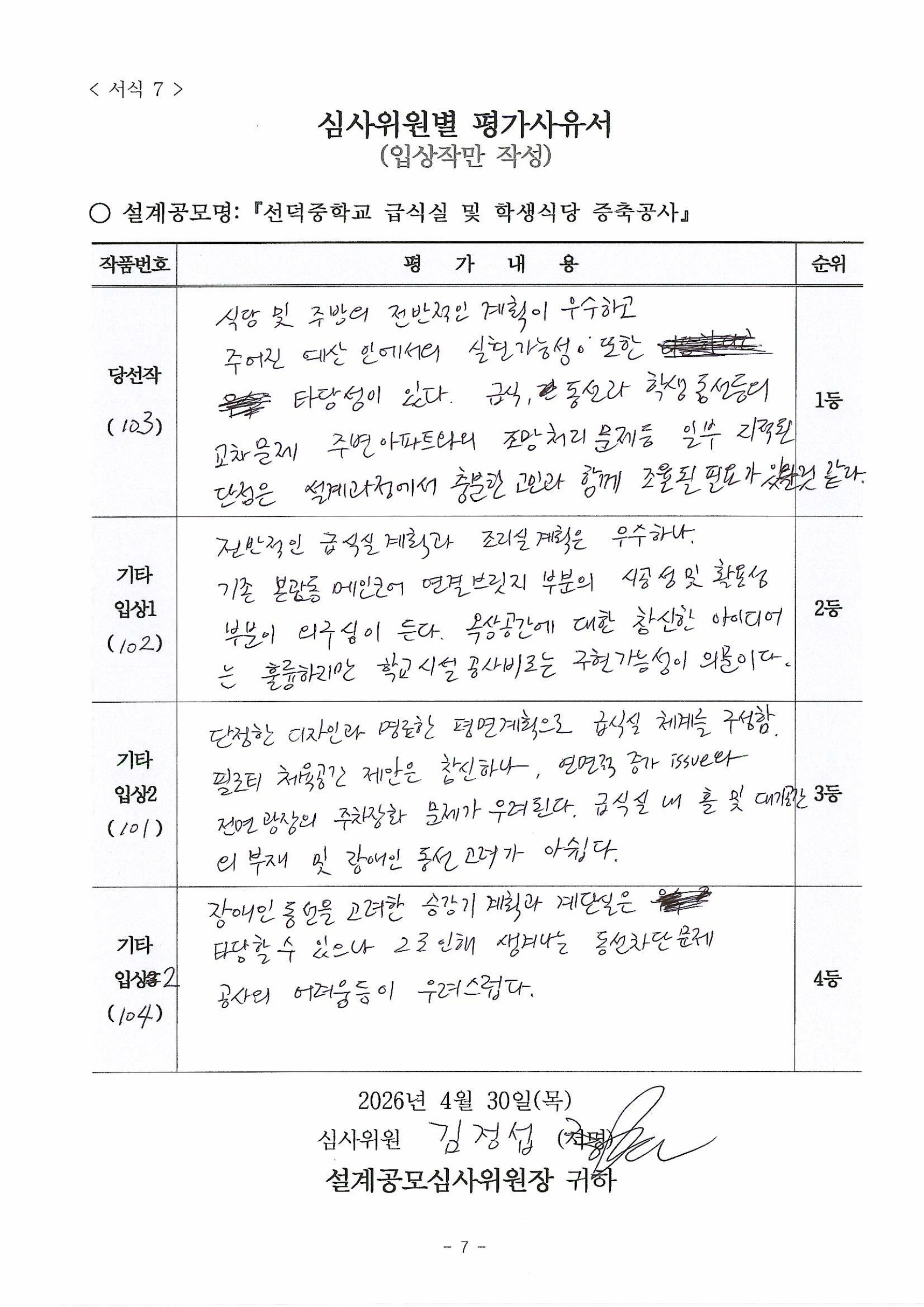 심사평 이미지