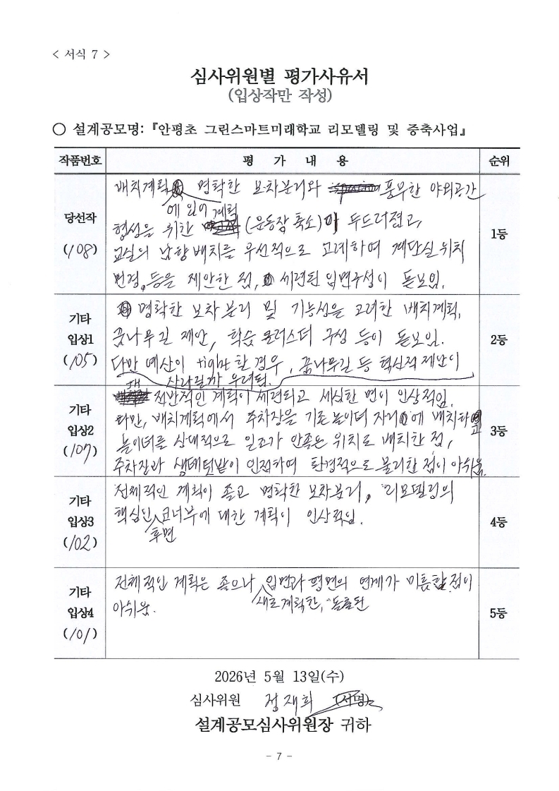 심사평 이미지