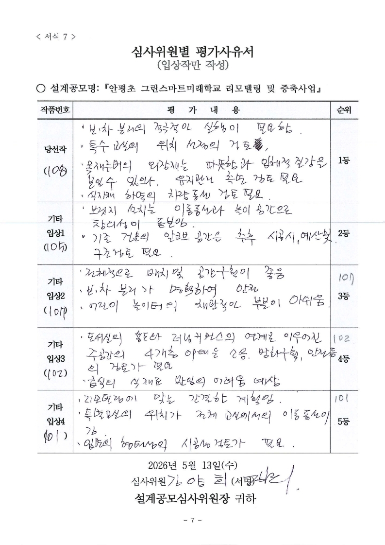 심사평 이미지