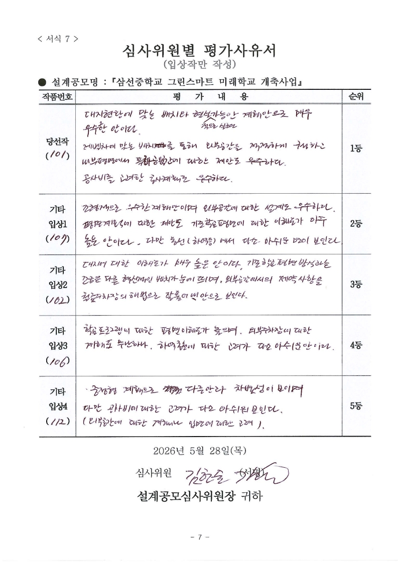 심사평 이미지