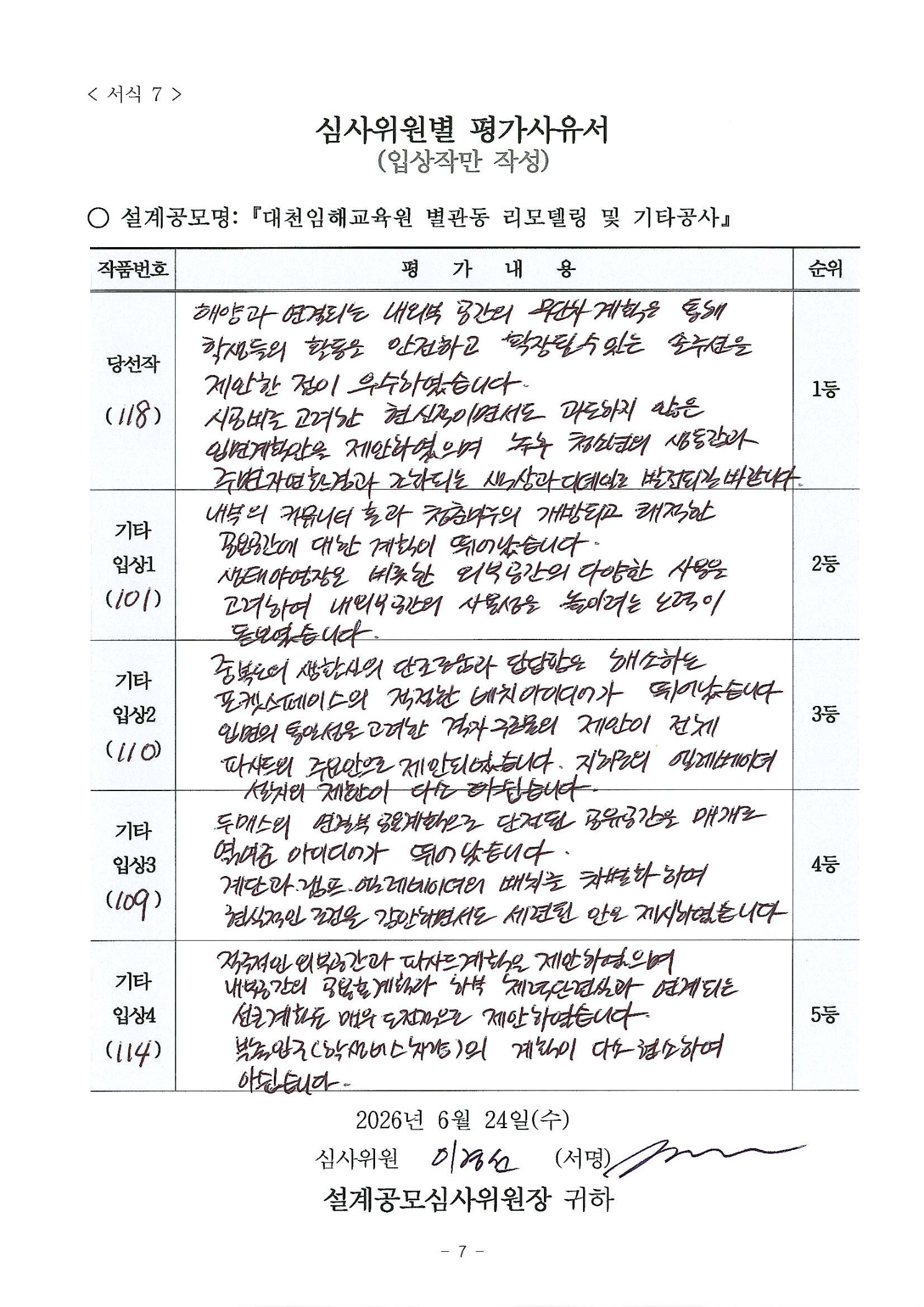 심사평 이미지