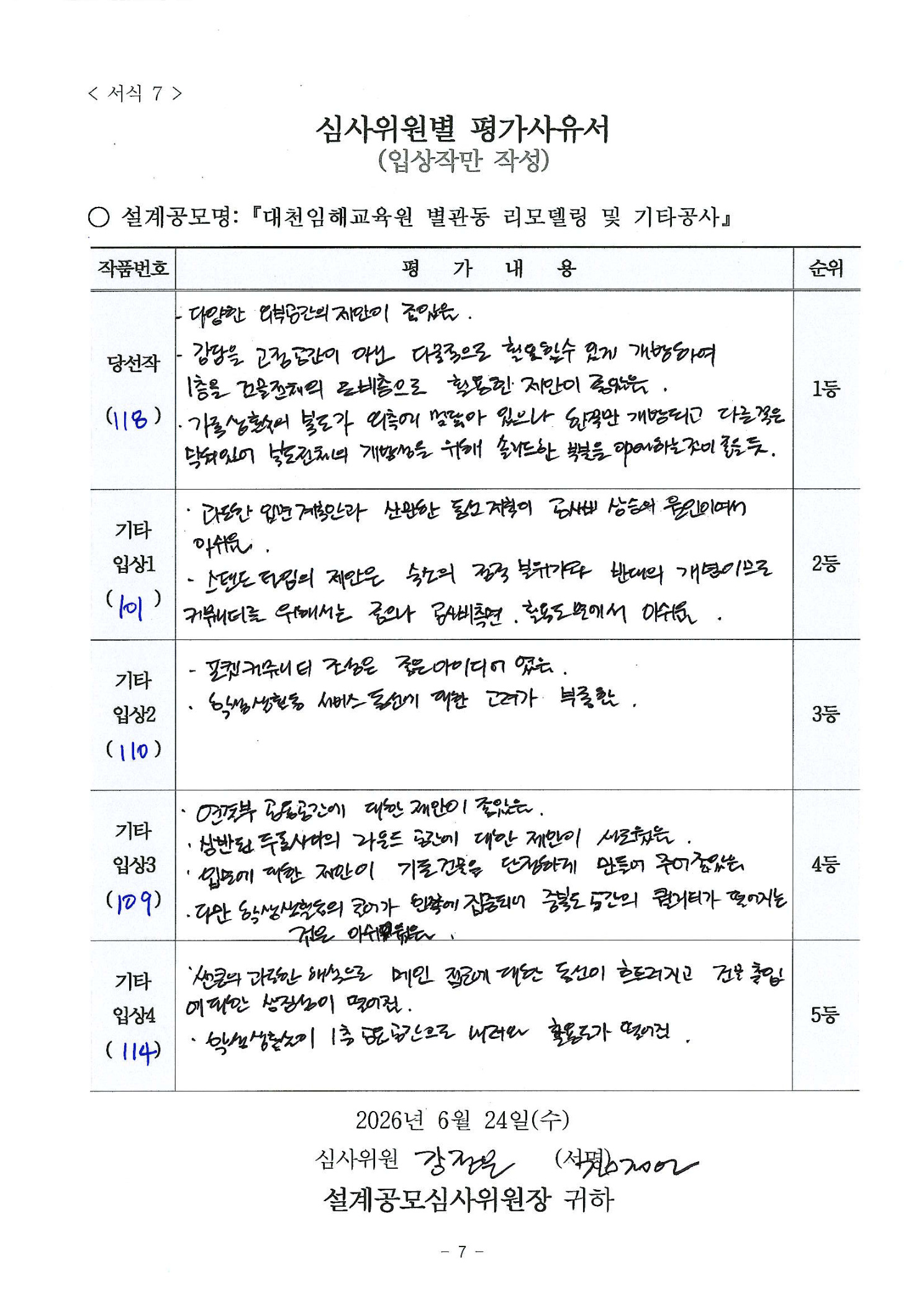 심사평 이미지