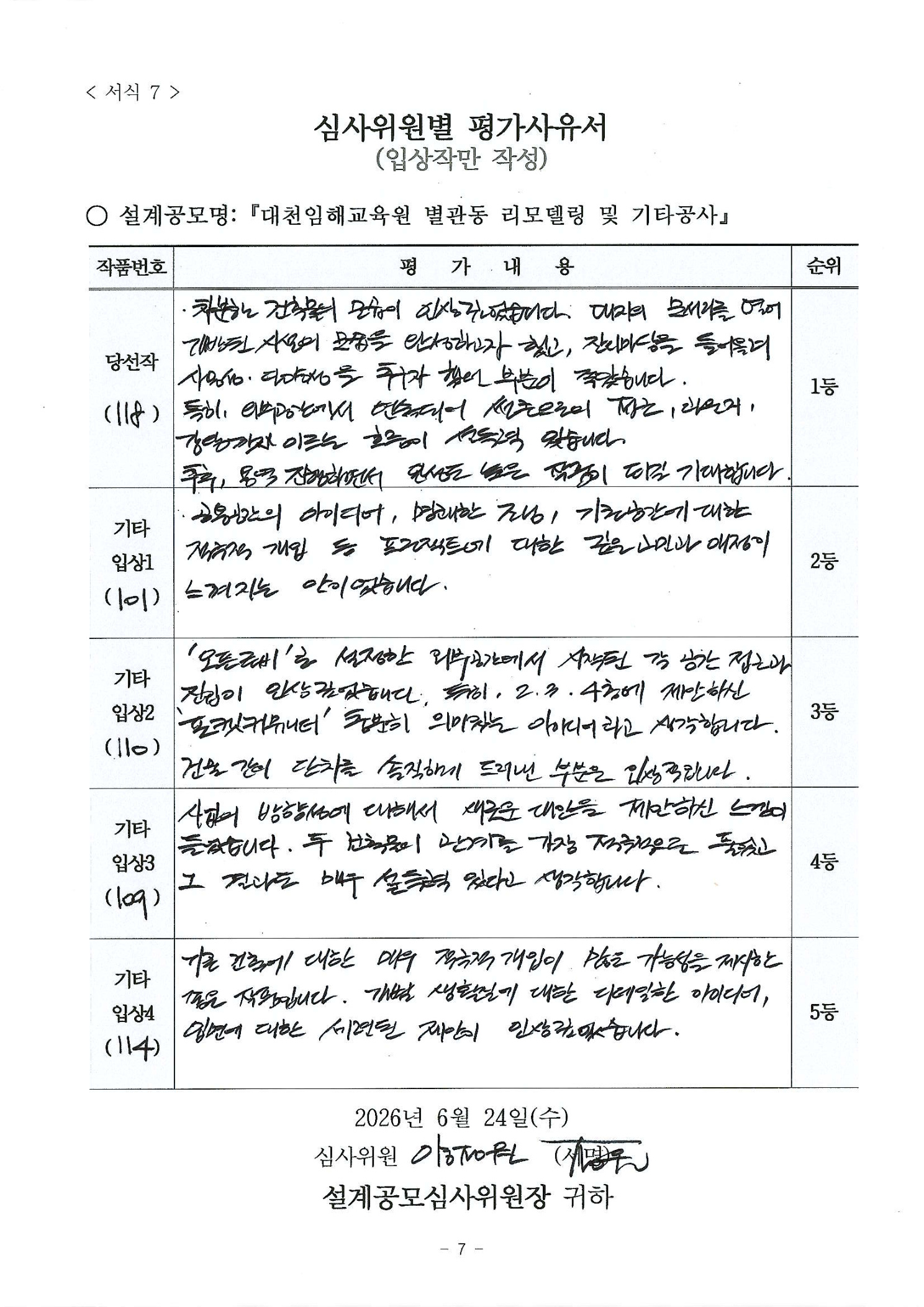 심사평 이미지