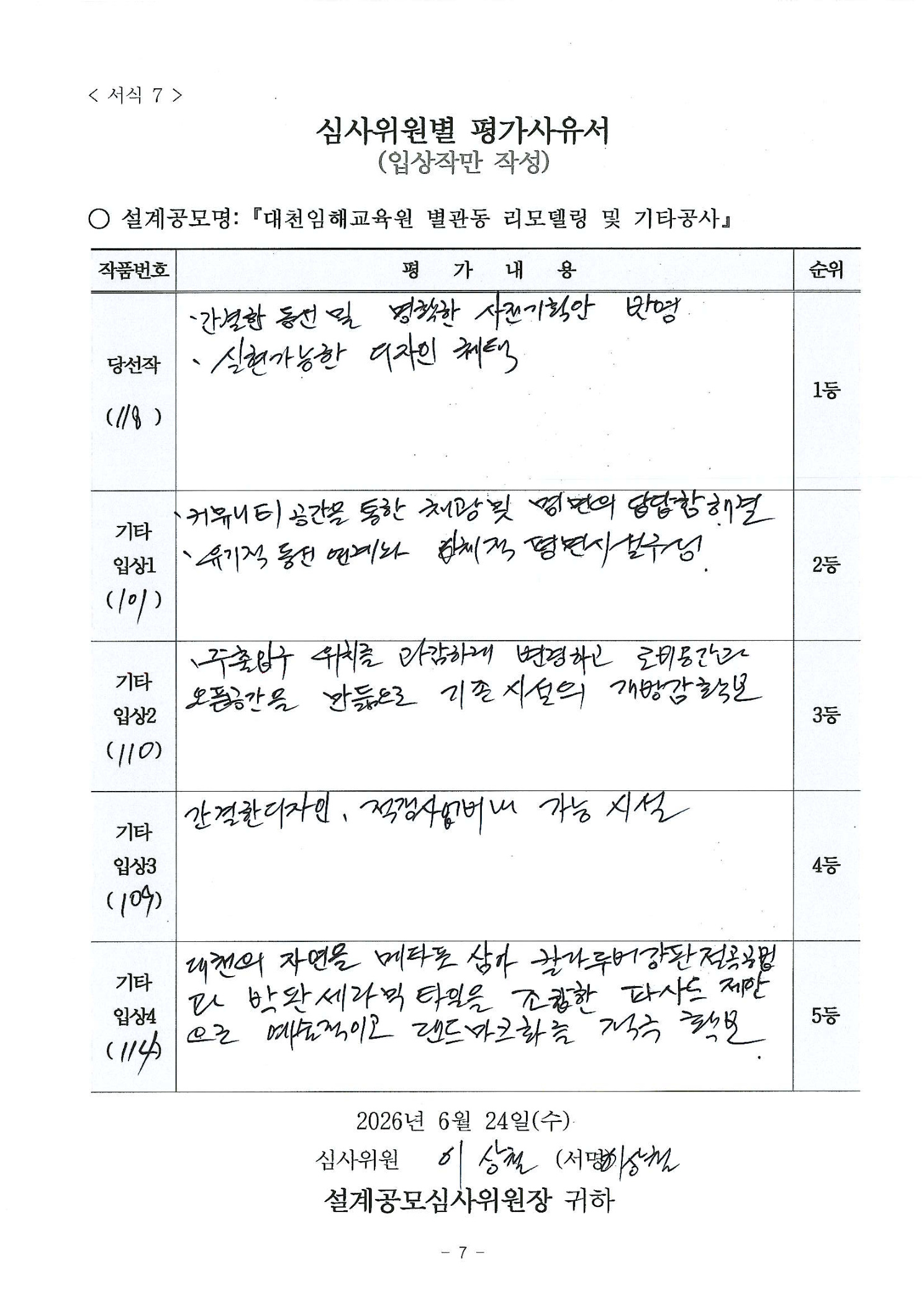 심사평 이미지