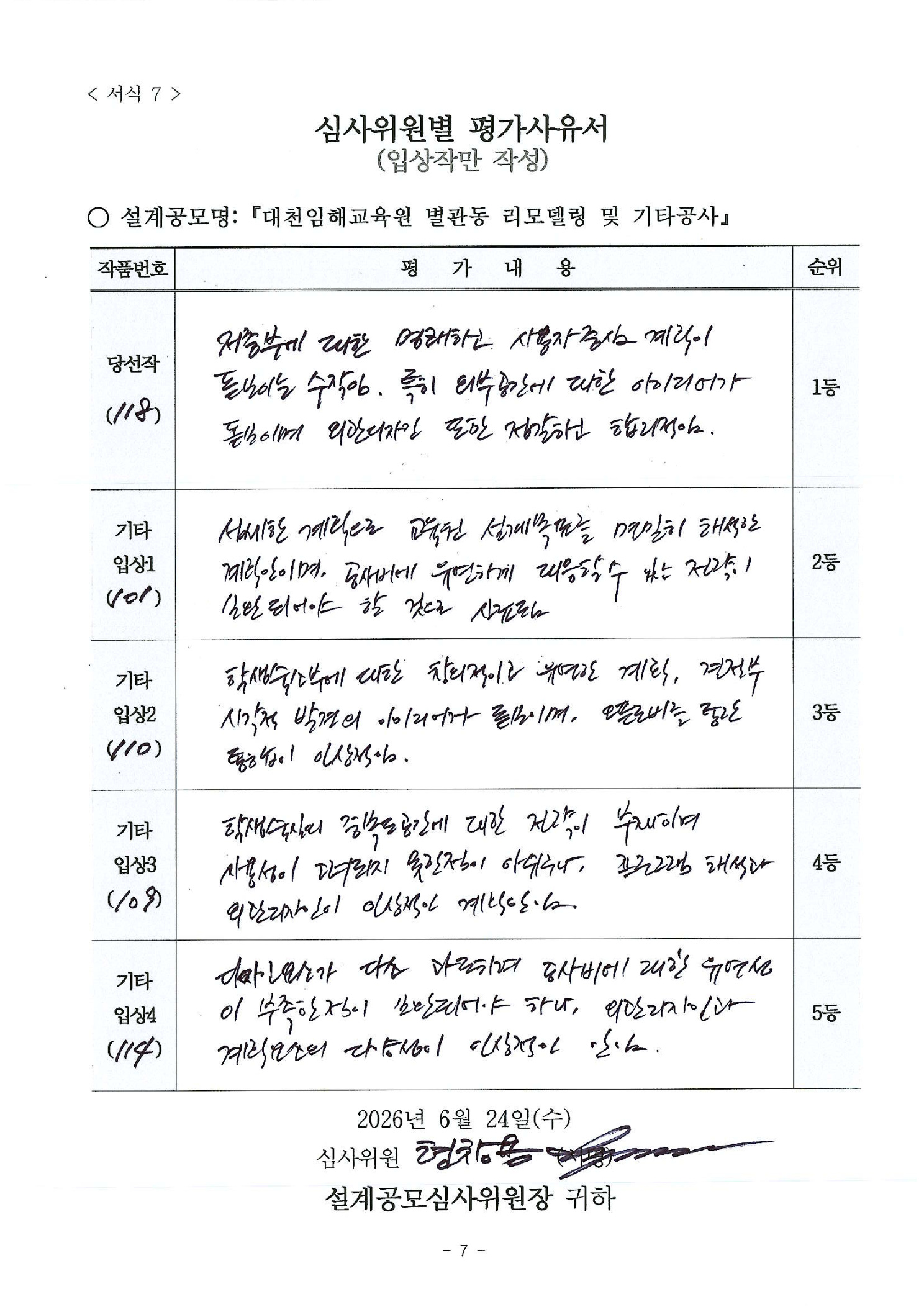심사평 이미지